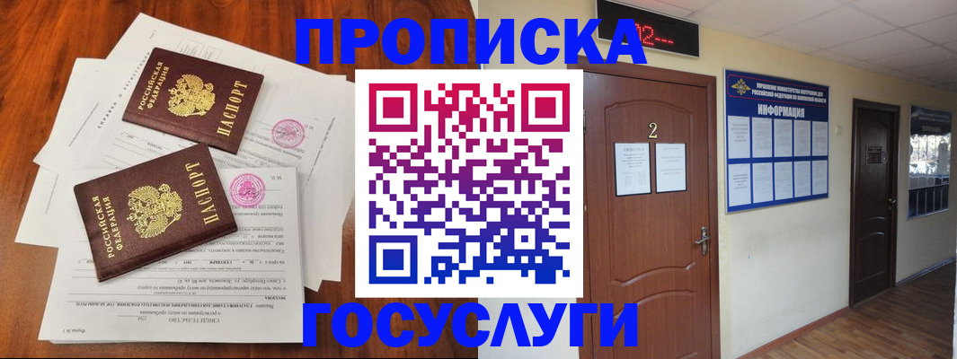 прописка законно в Семикаракорске