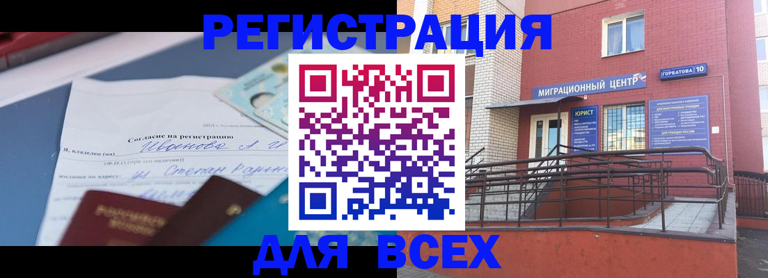 прописка законно в Семикаракорске