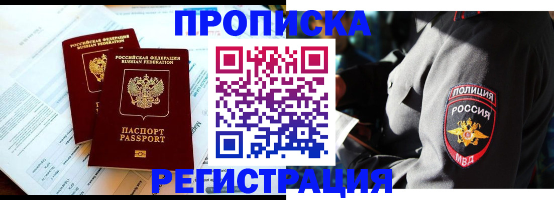 прописка в Семикаракорске