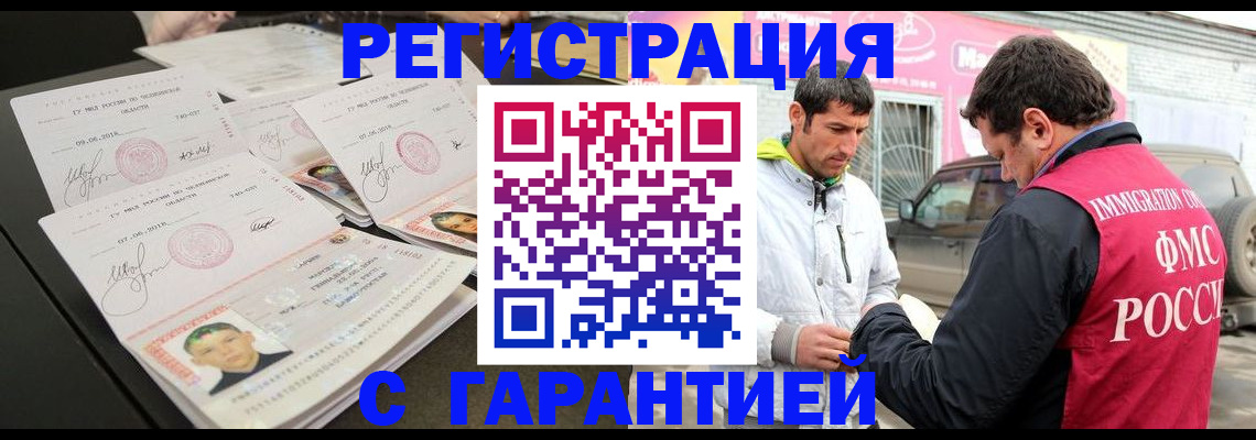 временная регистрация гарантия в Семикаракорске